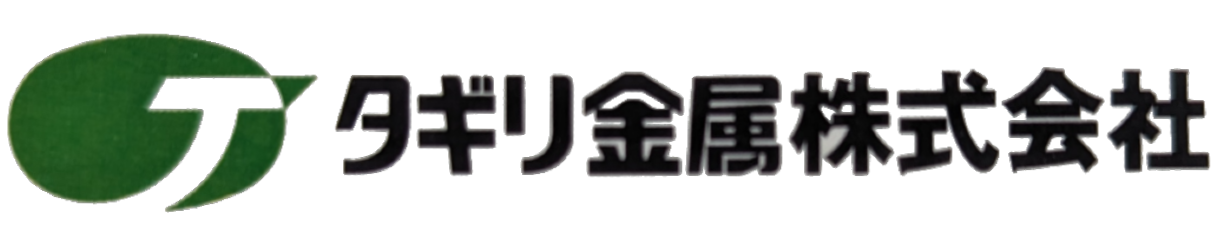 タギリ金属株式会社